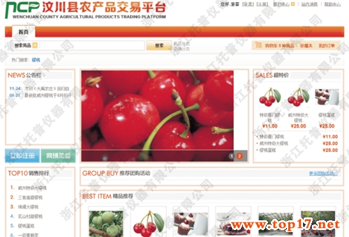 托普物聯網商品發布管理系統