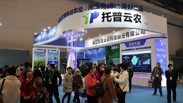 托普云農亮相中國農交會