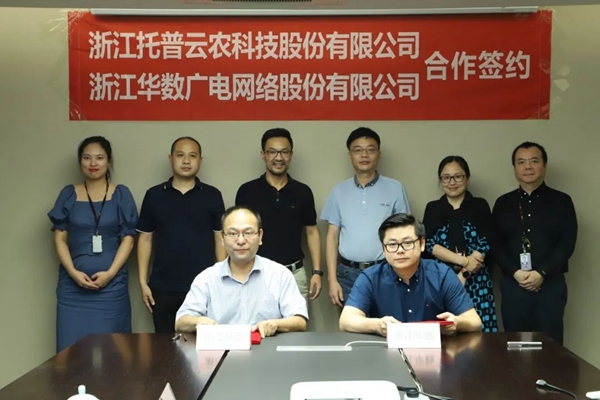 托普云農副總經理錢鵬與華數省級集客服務部總經理曹潔簽約