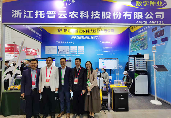 各領導專家蒞臨托普云農展位