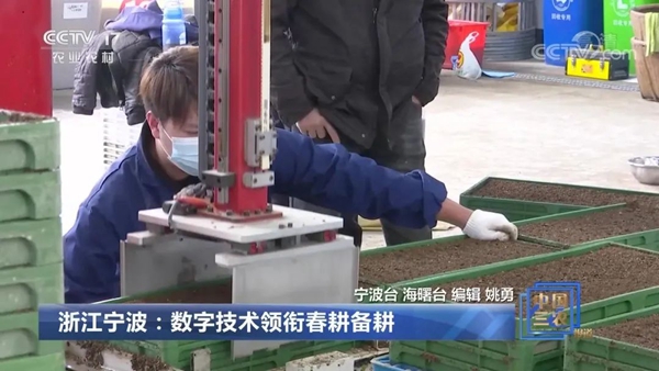 《浙江寧波:數字技術領銜春耕備耕》的新聞