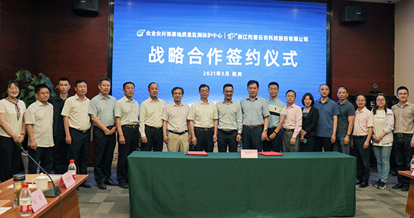 簽訂戰略合作協議