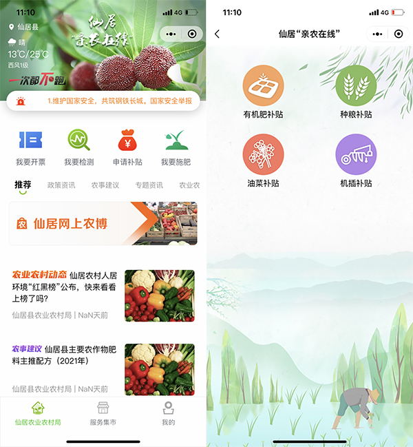 親農在線——數字化農業應用平臺