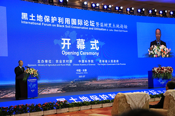 黑土地保護利用國際論壇